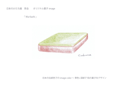 nakamura_Wa-Za_okashi_02.jpg